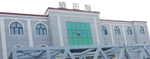 威正恒公司
